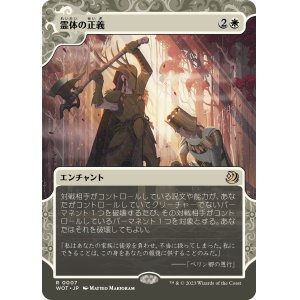 画像: 【日本語版】霊体の正義/Karmic Justice