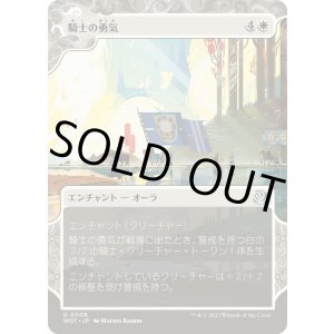 画像: 【Foil】【日本語版】騎士の勇気/Knightly Valor