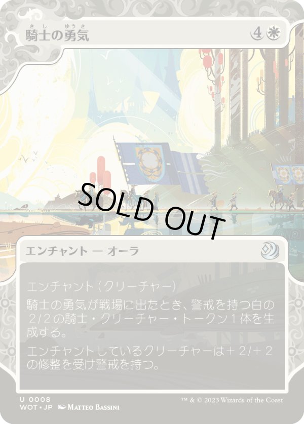 画像1: 【Foil】【日本語版】騎士の勇気/Knightly Valor (1)