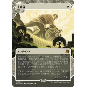 画像: 【日本語版】土地税/Land Tax
