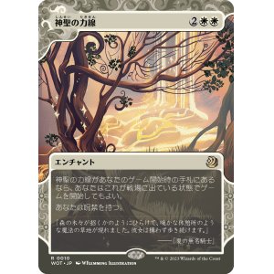 画像: 【日本語版】神聖の力線/Leyline of Sanctity