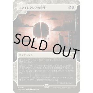 画像: 【Foil】【日本語版】ファイレクシアの非生/Phyrexian Unlife