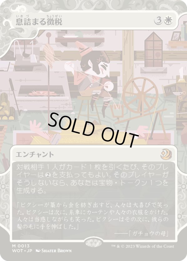 画像1: 【日本語版】息詰まる徴税/Smothering Tithe (1)