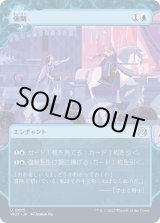 画像: 【Foil】【日本語版】強制/Compulsion