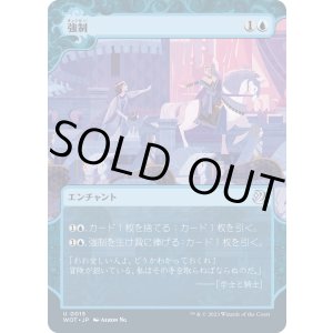 画像: 【Foil】【日本語版】強制/Compulsion