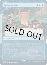 画像: 【Foil】【日本語版】無理強いた成果/Forced Fruition