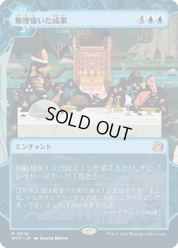 画像1: 【Foil】【日本語版】無理強いた成果/Forced Fruition (1)