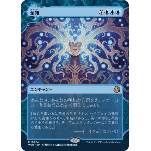 画像: 【日本語版】全知/Omniscience