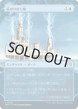 画像: 【Foil】【日本語版】広がりゆく海/Spreading Seas