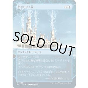 画像: 【Foil】【日本語版】広がりゆく海/Spreading Seas