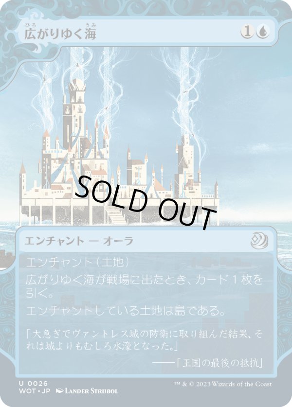 画像1: 【Foil】【日本語版】広がりゆく海/Spreading Seas (1)