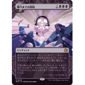 画像: 【日本語版】墓穴までの契約/Grave Pact