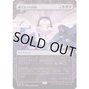 画像: 【日本語版】墓穴までの契約/Grave Pact