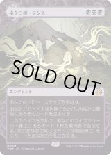 画像: 【日本語版】ネクロポーテンス/Necropotence