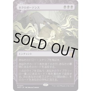 画像: 【日本語版】ネクロポーテンス/Necropotence