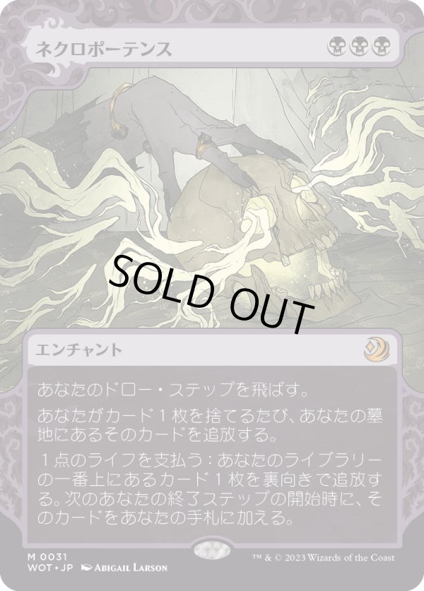 画像1: 【日本語版】ネクロポーテンス/Necropotence (1)