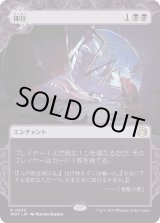 画像: 【Foil】【日本語版】抑圧/Oppression