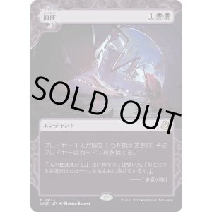 画像: 【Foil】【日本語版】抑圧/Oppression