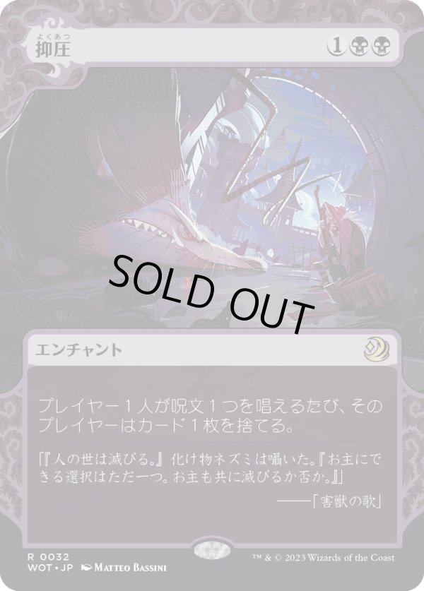 画像1: 【Foil】【日本語版】抑圧/Oppression (1)