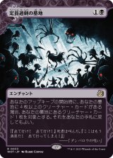 画像: 【日本語版】定員過剰の墓地/Oversold Cemetery