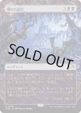 画像: 【Foil】【日本語版】穢れた結合/Polluted Bonds