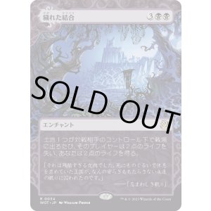 画像: 【Foil】【日本語版】穢れた結合/Polluted Bonds