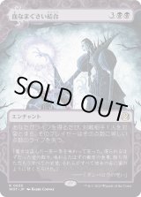 画像: 【Foil】【日本語版】血なまぐさい結合/Sanguine Bond