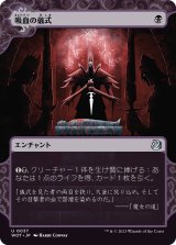 画像: 【日本語版】吸血の儀式/Vampiric Rites