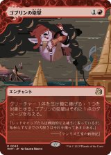 画像: 【Foil】【日本語版】ゴブリンの砲撃/Goblin Bombardment