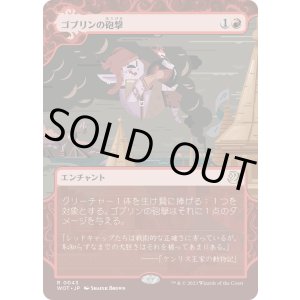 画像: 【Foil】【日本語版】ゴブリンの砲撃/Goblin Bombardment