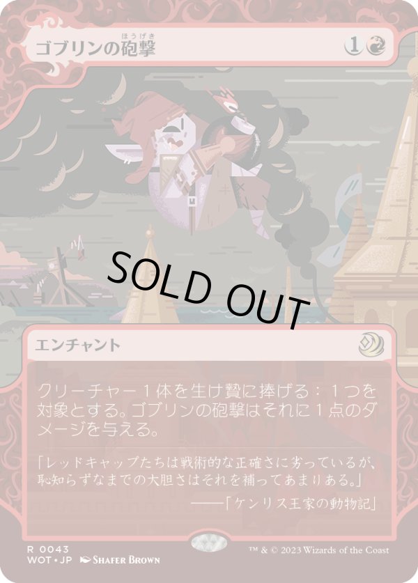 画像1: 【Foil】【日本語版】ゴブリンの砲撃/Goblin Bombardment (1)