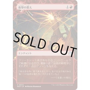 画像: 【日本語版】衝撃の震え/Impact Tremors