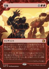 画像: 【日本語版】反動/Repercussion