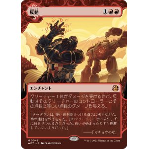画像: 【日本語版】反動/Repercussion