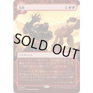 画像: 【日本語版】反動/Repercussion