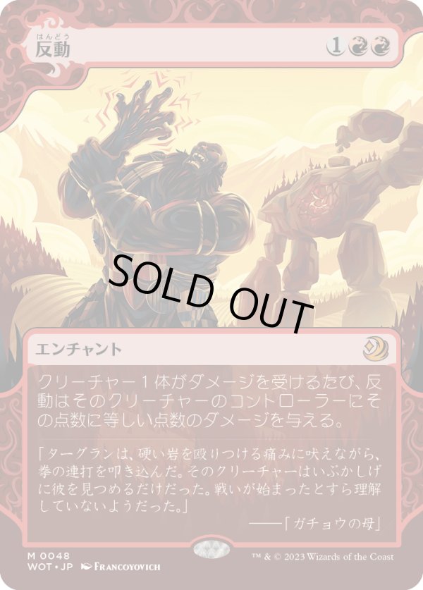 画像1: 【日本語版】反動/Repercussion (1)