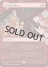 画像: 【Foil】【日本語版】分かち合う憎しみ/Shared Animosity