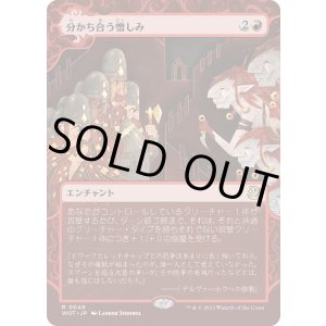 画像: 【Foil】【日本語版】分かち合う憎しみ/Shared Animosity