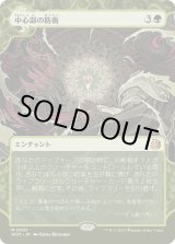 画像: 【Foil】【日本語版】中心部の防衛/Defense of the Heart
