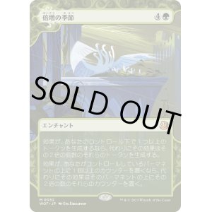 画像: 【日本語版】倍増の季節/Doubling Season