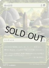 画像: 【Foil】【日本語版】地の封印/Ground Seal