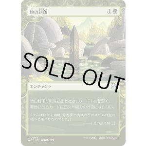 画像: 【Foil】【日本語版】地の封印/Ground Seal