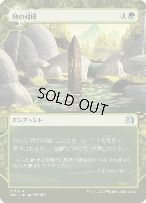 画像1: 【Foil】【日本語版】地の封印/Ground Seal (1)