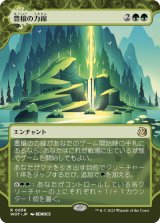 画像: 【日本語版】豊穣の力線/Leyline of Abundance