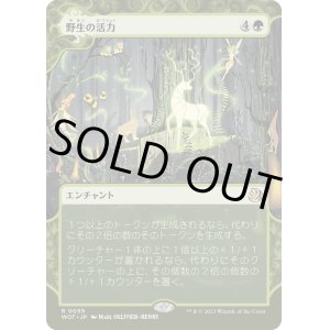 画像: 【Foil】【日本語版】野生の活力/Primal Vigor
