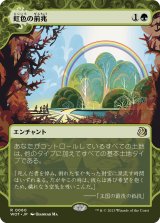 画像: 【Foil】【日本語版】虹色の前兆/Prismatic Omen
