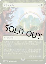 画像: 【Foil】【日本語版】虹色の前兆/Prismatic Omen