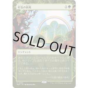 画像: 【Foil】【日本語版】虹色の前兆/Prismatic Omen