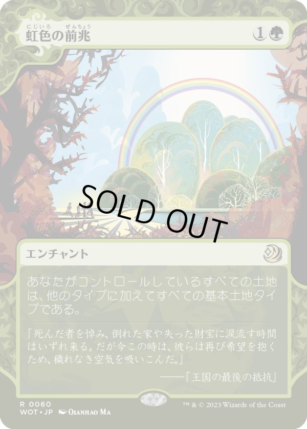 画像1: 【Foil】【日本語版】虹色の前兆/Prismatic Omen (1)