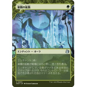 画像: 【Foil】【日本語版】楽園の拡散/Utopia Sprawl